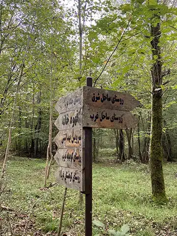 تابلوهای راهنما در موزه میراث روستایی گیلان