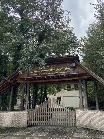 سر در موزه میراث روستایی گیلان