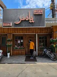 رستوران یاسر لب آب رشت