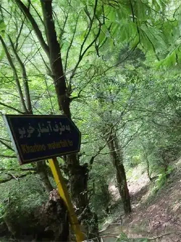 مسیر آبشار خربو ماسوله