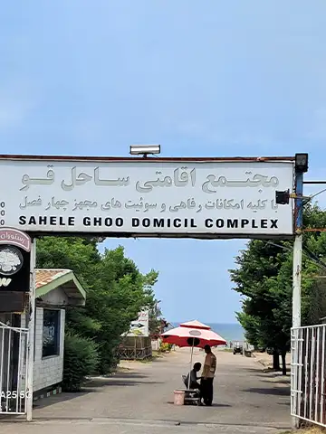 عکس ساحل قو بندر انزلی