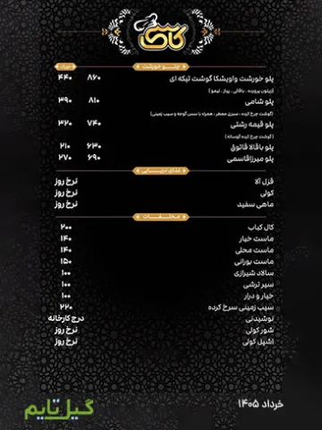 منو رستوران کاسی صفحه دوم