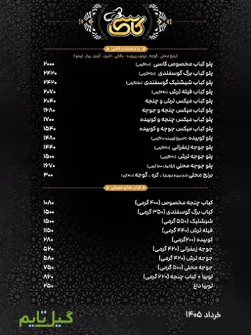منو رستوران کاسی در بهار 1405