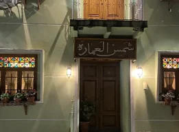 رستوران شمس العماره انزلی
