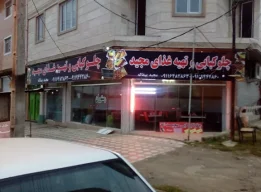 رستوران مجید املش