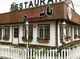 رستوران یاسر رشت