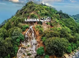 شیطان کوه لاهیجان