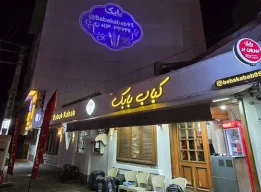 کباب بابک رشت